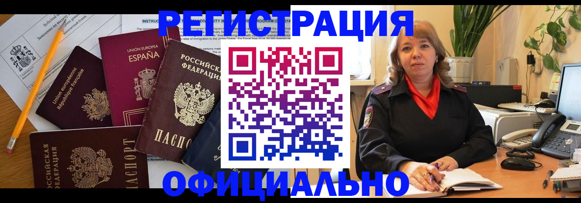 прописка для военкомата в Ингушетии