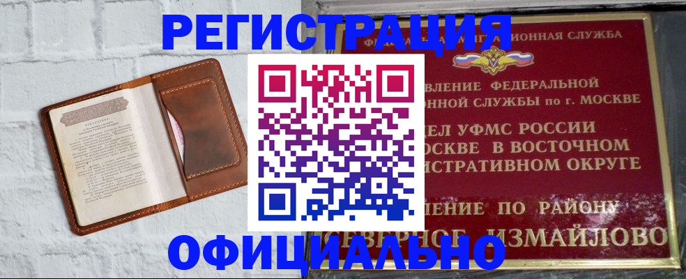 прописка ребенка в Ингушетии